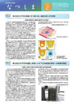 なつしま - jamstec