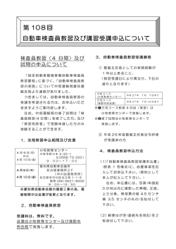 募集要項 - 愛知県自動車整備振興会