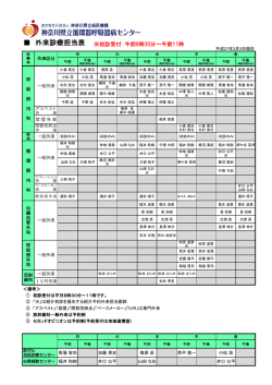 外来診療予定表・担当医師一覧表