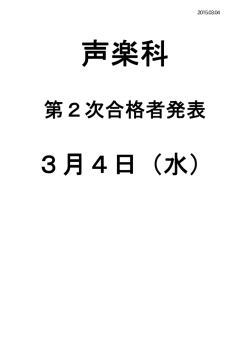 3月4日（水） - 東京藝術大学