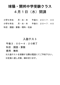 球陽・開邦中学受験クラス 4月1日（水）開講