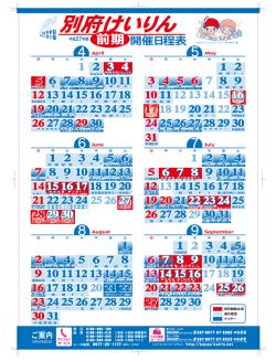 平成27年度前期開催日程表ダウンロード [2015年3