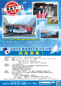 団員募集 A4チラシ