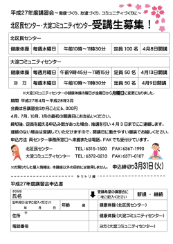 平成27年度 講習会受講生募集