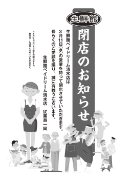 閉 店 の お 知 ら せ