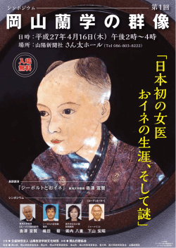 岡 山 蘭 学 の 群 像