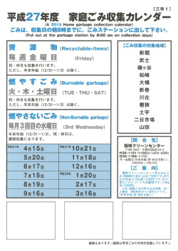 平成27年度 家庭ごみ収集カレン &rdquo;一