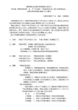 古里中学校卒業生の皆様へ 閉校記念式典のご案内