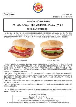 モーニングメニュー「BK MORNING」がリニューアル!!