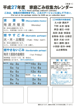 平成27年度 家庭ごみ収集カレン -ー