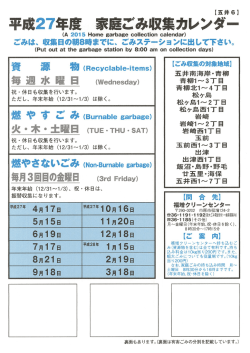 平成27年度 家庭ごみ収集カレン &rdquo;一