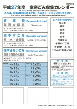 平成27年度 家庭ごみ収集カレン -一