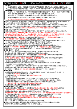 BATTLE＠2015 春の陣 REGULATION 2015年4月29日(水曜日）