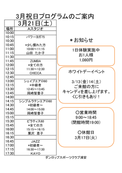 3月21日（土・祝）サービスプログラムのご案内（PDF