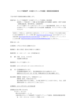 キャリア事務部門 日本語ライティング支援室・業務委託
