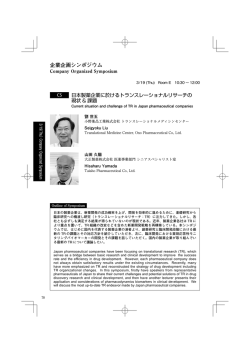 企業企画シンポジウム - 株式会社 コングレ