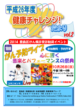 「チャレンジ！だより」vol.2（PDF：1451KB）