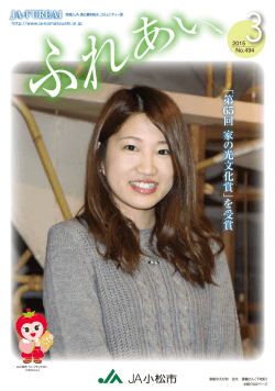 ﹁第 65回 家 の 光文化賞﹂ を受賞