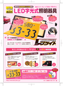 LED字光式照明器具