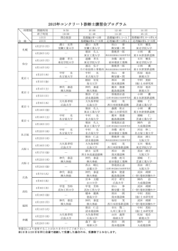 2015年 コンクリート診断士講習会プログラムおよび会場案内図（PDF