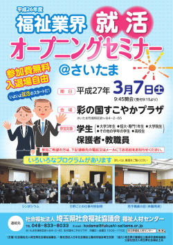 平成26年度福祉業界就活オープニングセミナー