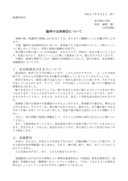 臨時の全体朝会について 1．安全指導及びきまりについて 2．金銭教育