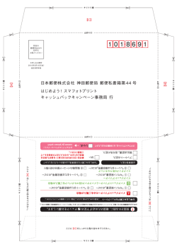 日本郵便株式会社 神田郵便局 郵便私書箱第44号 はじめよう