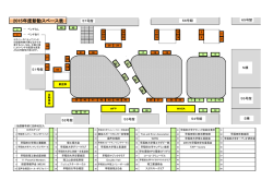 (抽選結果)2015 新勧スペース番号表