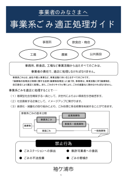 事業系ごみ適正処理ガイド - 袖ケ浦市公式ホームページ