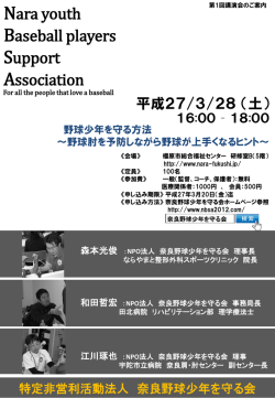 PDFダウンロード - 公益社団法人 奈良県理学療法士協会