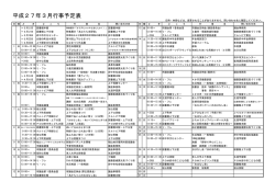 行事予定表