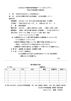 ダウンロード - 足立区少年軟式野球連盟