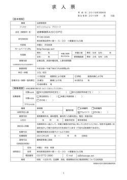 法律事務所ASCOPE 募集要項（PDF,134KB）