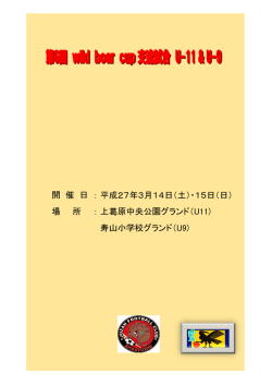 ダウンロード - 寿山フットボールクラブ