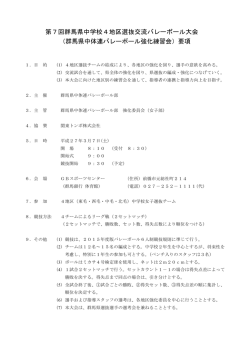 こちら - 群馬県中体連バレーボール部