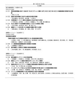 詳細プログラム - 腐食防食協会