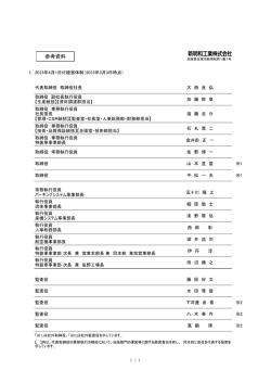 2015年4月1日付経営体制