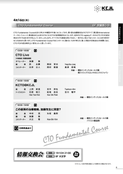 情報交換会 - KCJL2015