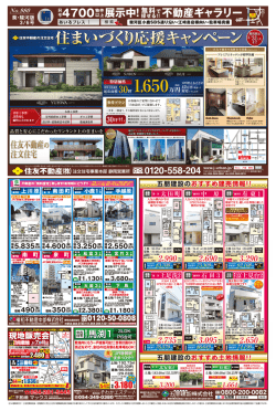 展示中！ 不動産ギャラリー