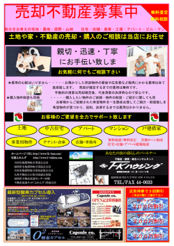 売却不動産募集中 - 福岡・筑豊地区の不動産は当社にお任せ！