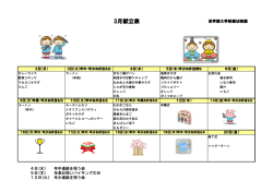 3月献立表 - 至学館大学附属幼稚園