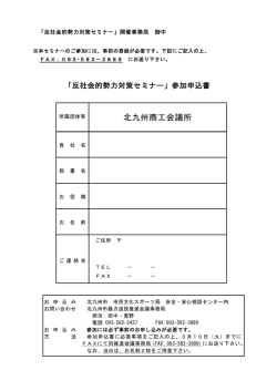 北九州商工会議所
