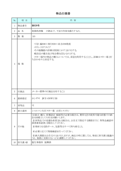物品仕様書