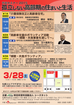 市民セミナー「孤立しない高齢期の住まいと生活」