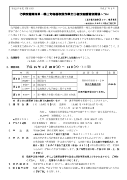 化学設備関係第一種圧力容器取扱作業主任者技能講習会開催のご案内