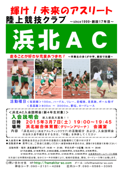 新入会員・募集チラシ