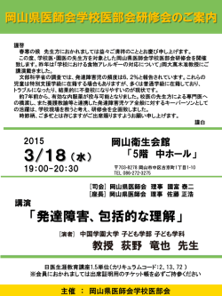 岡山県医師会学校医部会研修会