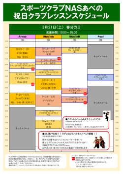 PDF版 - スポーツクラブNAS