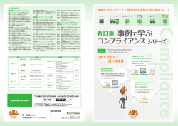 新訂版 事例で学ぶ コンプライアンスシリーズ 豊富な