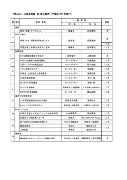 KITAニュース日本語版 第42号目次 [平成27年1月発行]